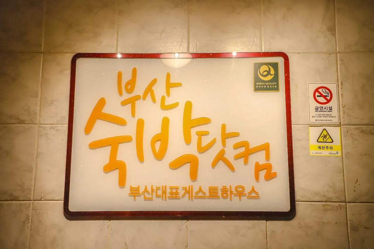 Busan Sukbak Dot Com Guesthouse
